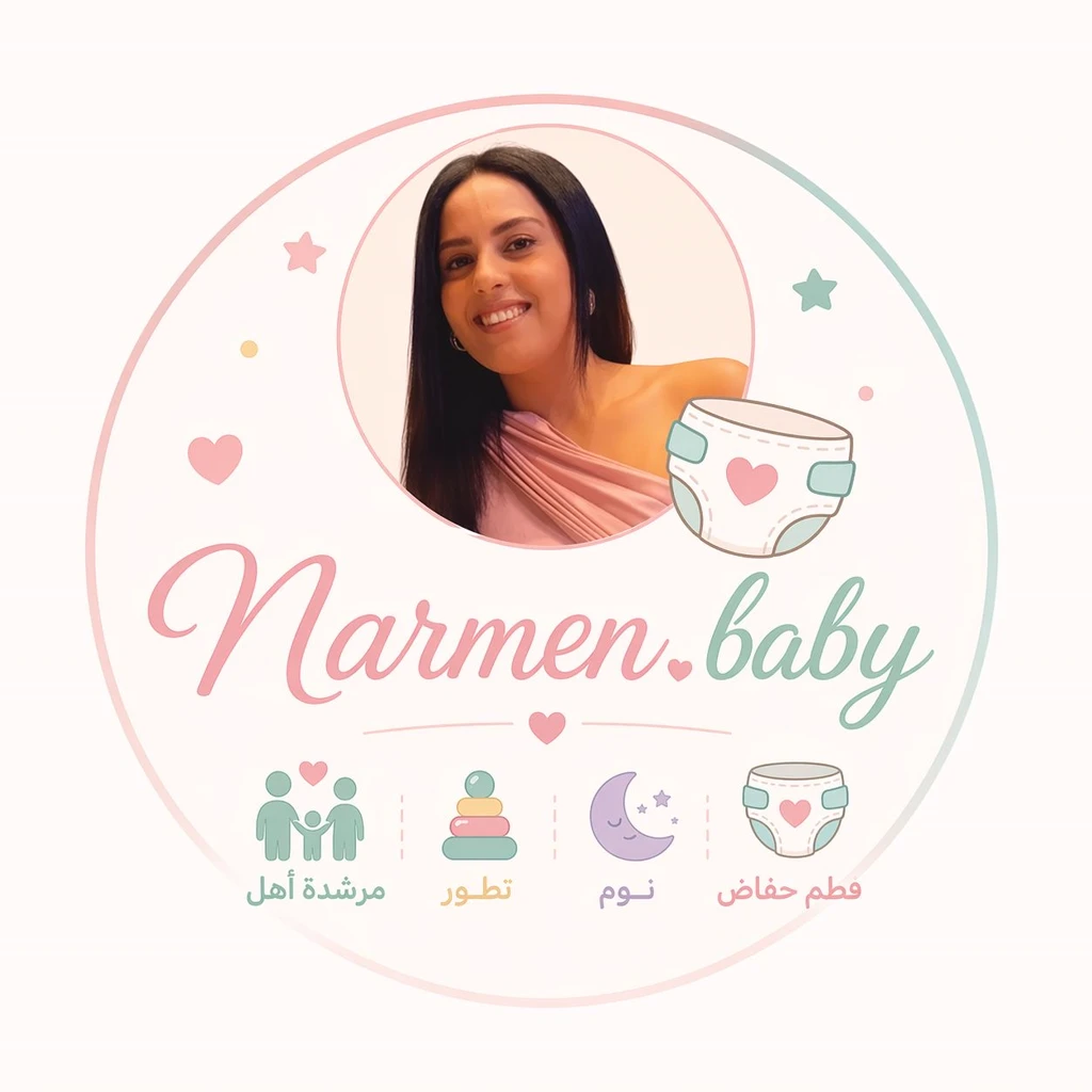 نرمين أبو الخير — Narmen.baby: إرشاد أهل، تطور، نوم، فطم حفاض